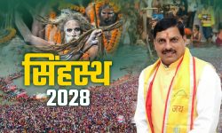 सिंहस्थ 2028 की तैयारी तेज, उज्जैन में ट्रैफिक-पार्किंग से 22 ब्रिज पर बड़ा मंथन